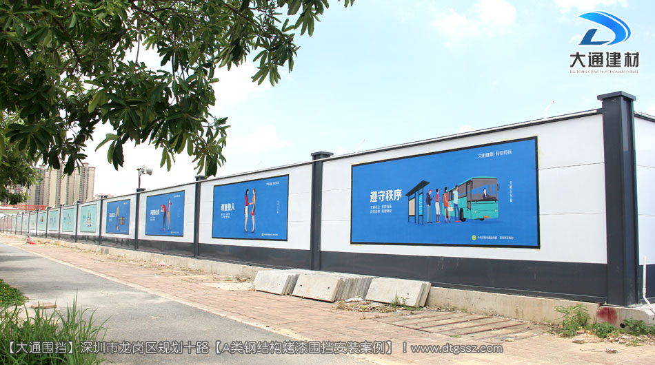 深圳坪山區(qū)足球場建設(shè)項目圍擋安裝-A類鋼結(jié)構(gòu)圍擋，安全圍擋效果圖，大通建材圍擋